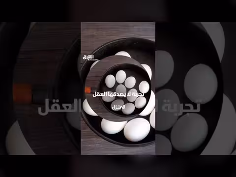 ضغط البيض دون كسره