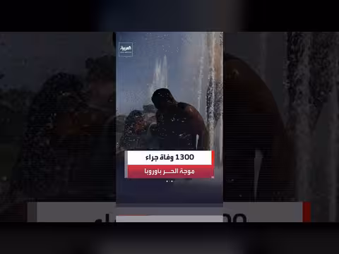أكثر من 1300 حالة وفاة جراء موجة الحر في أوروبا