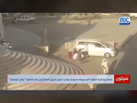 قوات مدعومة سعودية تفريق مشاركين في فعالية رفض الوصاية