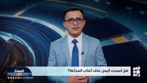 اليمن: طفلة تتوفى جوعاً.. كارثة إنسانية تهدد الملايين