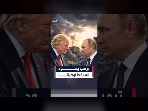 ترمب يعرض مساعدة بوتين لحل حرب أوكرانيا