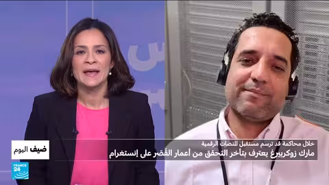 زوكربيرغ يعترف بتأخر التحقق من أعمار القُصّر على إنستغرام.. وتداعيات المحاكمة