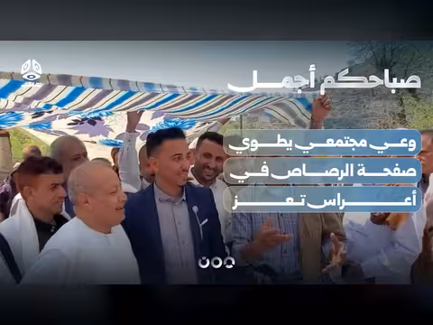 وعي مجتمعي في تعز