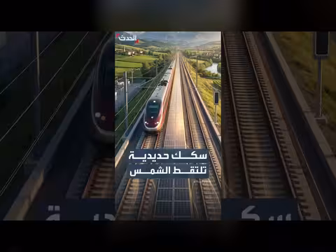 إيطاليا تستعد لاختبار سكك حديدية تعمل بالطاقة الشمسية