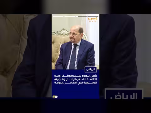 رئيس الوزراء وزير الخارجية يناقش مع السفير الروسي التعاون الثنائي