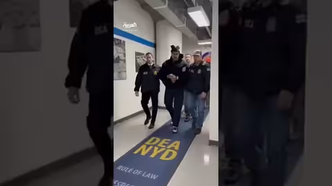 مادورو يصل إلى مركز احتجازه في بروكلين