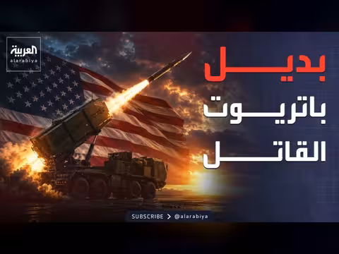 الولايات المتحدة تنطلق بتطوير صاروخ اعتراضي رخيص لمواجهة إيران