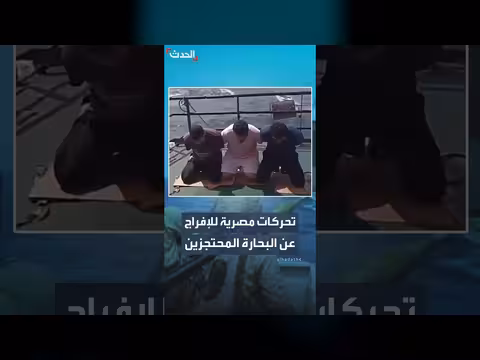 مصر تبحث الإفراج عن البحارة المحتجزين قبالة الصومال