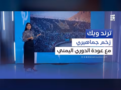 ترندات يمنية حزينة