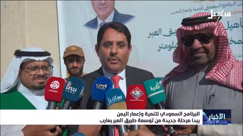 توسعة طريق العبر بمأرب.. البرنامج السعودي يبدأ المرحلة الأخيرة