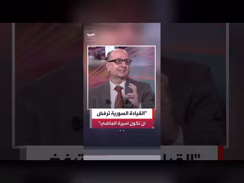 قيادة سورية جديدة ترفض أن تكون أسيرة الماضي