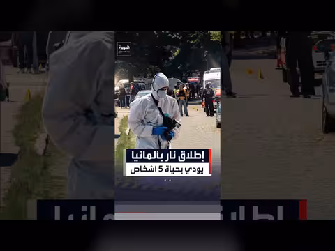 مقتل خمسة أشخاص في إطلاق نار شمال ألمانيا