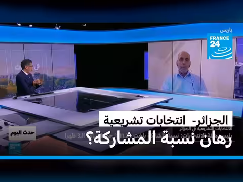 الجزائر: نسبة المشاركة في الانتخابات التشريعية