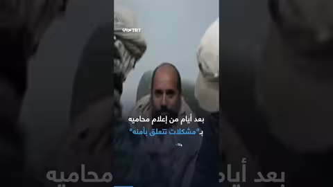اغتيال سيف الإسلام القذافي: تفاصيل الاقتحام والتحقيقات