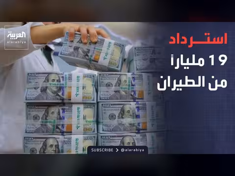 العراق يسترد 19 مليار دينار من قضية فساد الخطوط الجوية