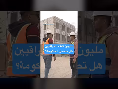 مليون وحدة سكنية هل تكفي لإنهاء معاناة الملايين؟