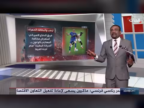 ترمب يدرس إلغاء البطاقة الحمراء لفولارين بالوغون