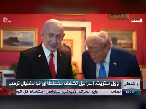 تقرير إسرائيلي يحذر من مخطط إيراني لاغتيال ترمب