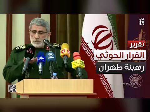 القرار الحوثي في طهران.. اليمن منصة إيرانية