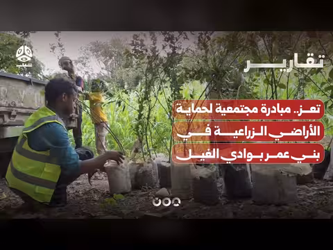 مبادرة لحماية الأراضي الزراعية في بني عمر