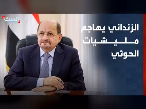 رئيس الوزراء اليمني يشن هجوما على مليشيات الحوثي