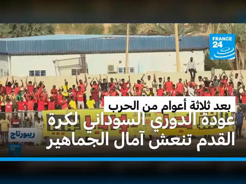 عودة الدوري السوداني الممتاز بعد الحرب