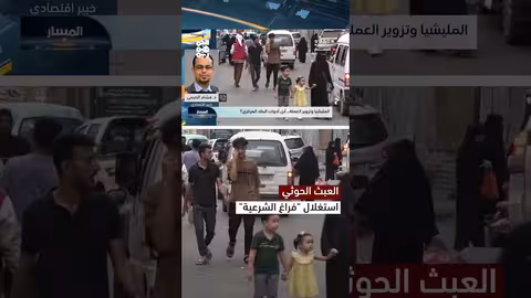 الحوثيون ينقضون اتفاق نقل البنوك إلى عدن ويثيرون مخاوف بشأن النظام المصرفي