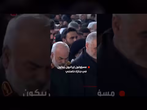 مسؤولون إيرانيون يبكون خلال جنازة علي خامنئي