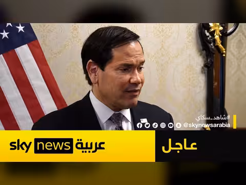 روبيو يكشف تفاصيل المرحلة المقبلة في الشرق الأوسط