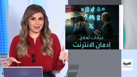 مصر تطلق عيادات لعلاج إدمان الإنترنت والألعاب الإلكترونية