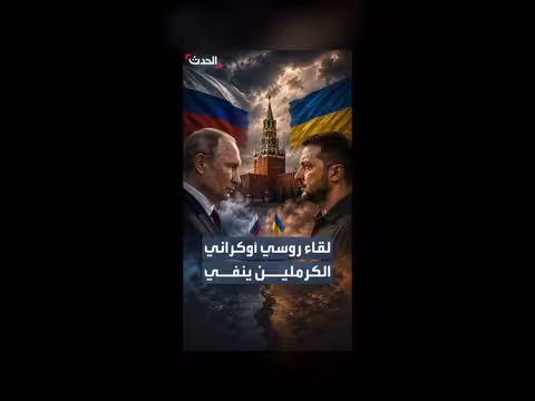 الكرملين ينفي تلقي مقترح لاجتماع بوتين وزيلينسكي