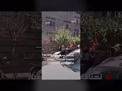 هتافات مسيئة ضد وزير إيراني في تشييع خامنئي