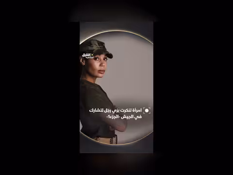 كاثي ويليامز: أول امرأة أمريكية من أصول إفريقية في الجيش