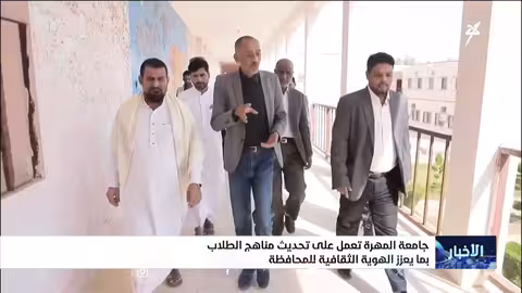 جامعة المهرة تُدرّساللغة المهرية كمقرر أكاديمي لأول مرة