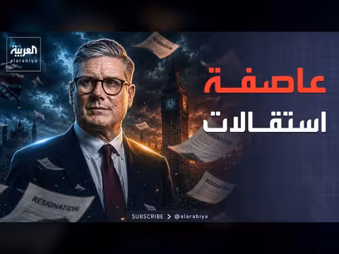 عاصفة استقالات تضرب الحكومة البريطانية