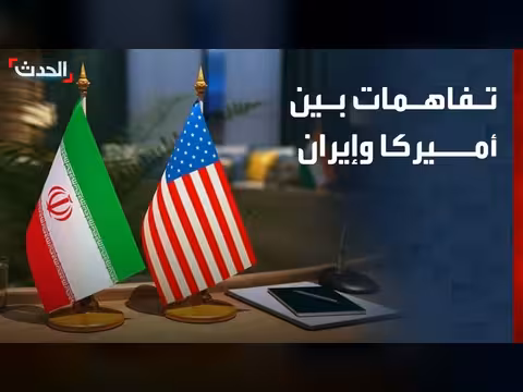 تفاهمات أميركية إيرانية واستئناف تحويلات الدولار للعراق