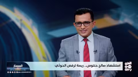 استشهاد الشيخ حنتوس: جريمة تهز ريمة وتؤجج المقاومة اليمنية