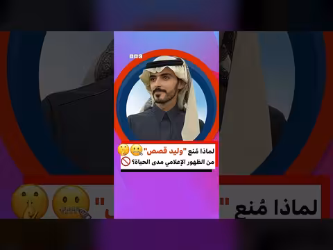 منع المؤثر السعودي وليد العنزي مدى الحياة