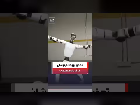 وزيرة الخارجية البريطانية تحذر من مخاطر الذكاء الاصطناعي
