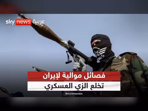 فصائل موالية لإيران في العراق