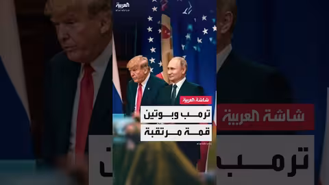 لقاء محتمل بين ترامب وبوتين ومفاوضات وقف النار في أوكرانيا