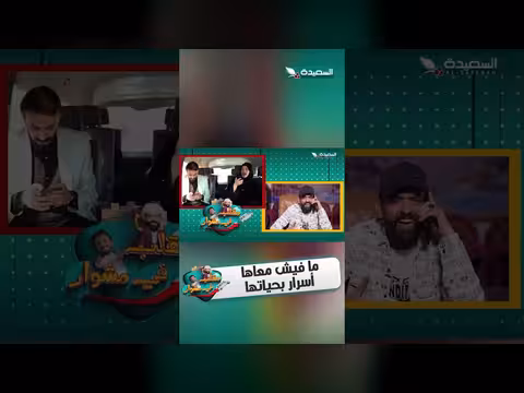 ما فيش معاها أسرار بحياتها