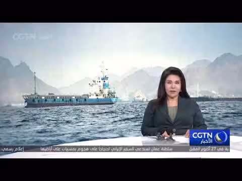 إيران وعمّان تستمران في محادثات حول مضيق هرمز