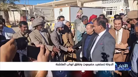 الدولة تستعيد حضرموت وتغلق أبواب المليشيات