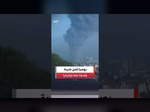 روسيا تنفذ ضربة واسعة على أوكرانيا