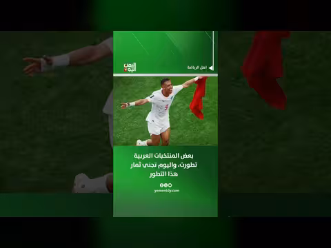محمد عفيفي: تطورات المنتخبات العربية