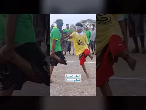 ألعاب شعبية تهامية رحلة حظ 8