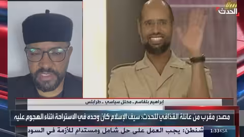 إبراهيم بلقاسم: اغتيال سيف الإسلام القذافي جريمة غدر تزعزع استقرار ليبيا