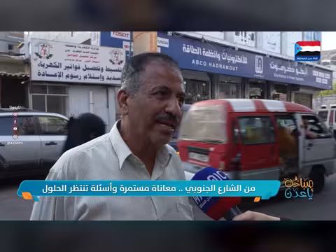 مايك عدني من الشارع الجنوبي