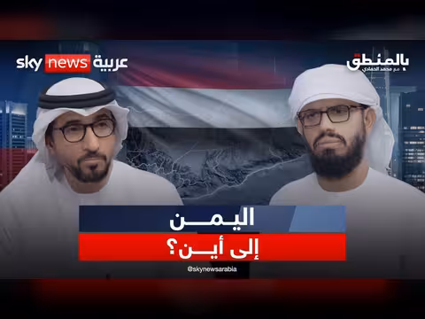 الجنوب واليمن: مستقبل الصراع مع هاني بن بريك
